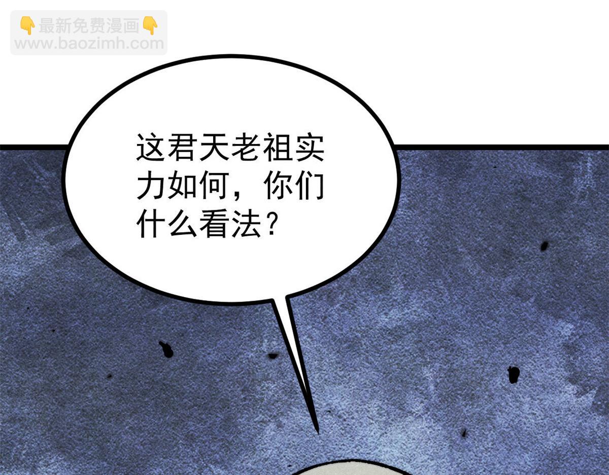 萬古最強宗 - 465 實話實說(1/4) - 2