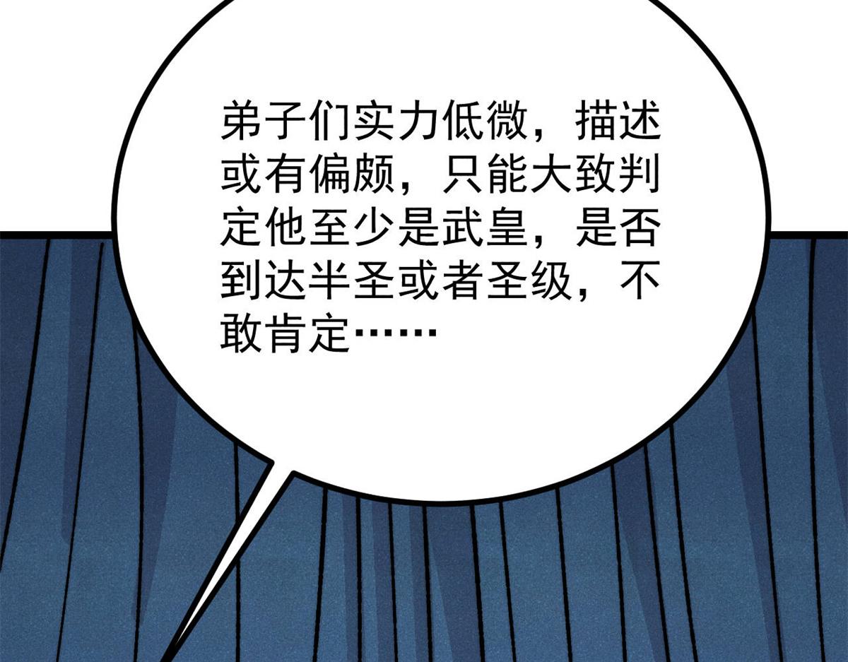 萬古最強宗 - 465 實話實說(1/4) - 6