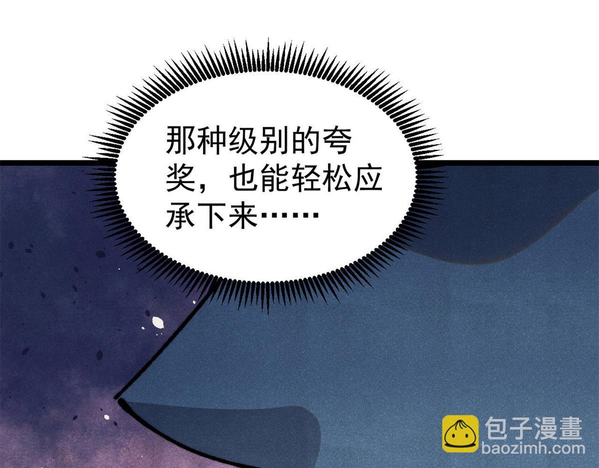 萬古最強宗 - 465 實話實說(1/4) - 4