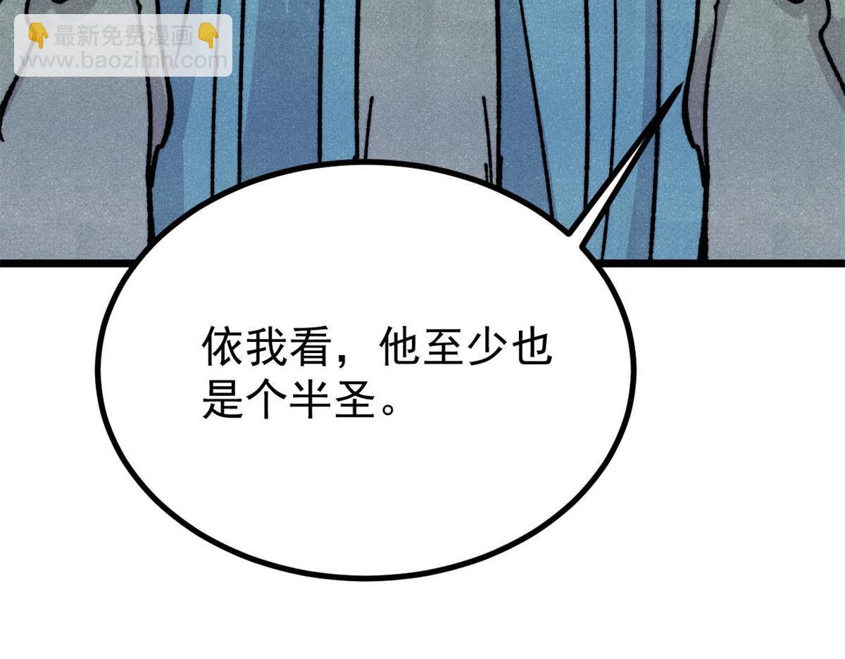 萬古最強宗 - 465 實話實說(1/4) - 1