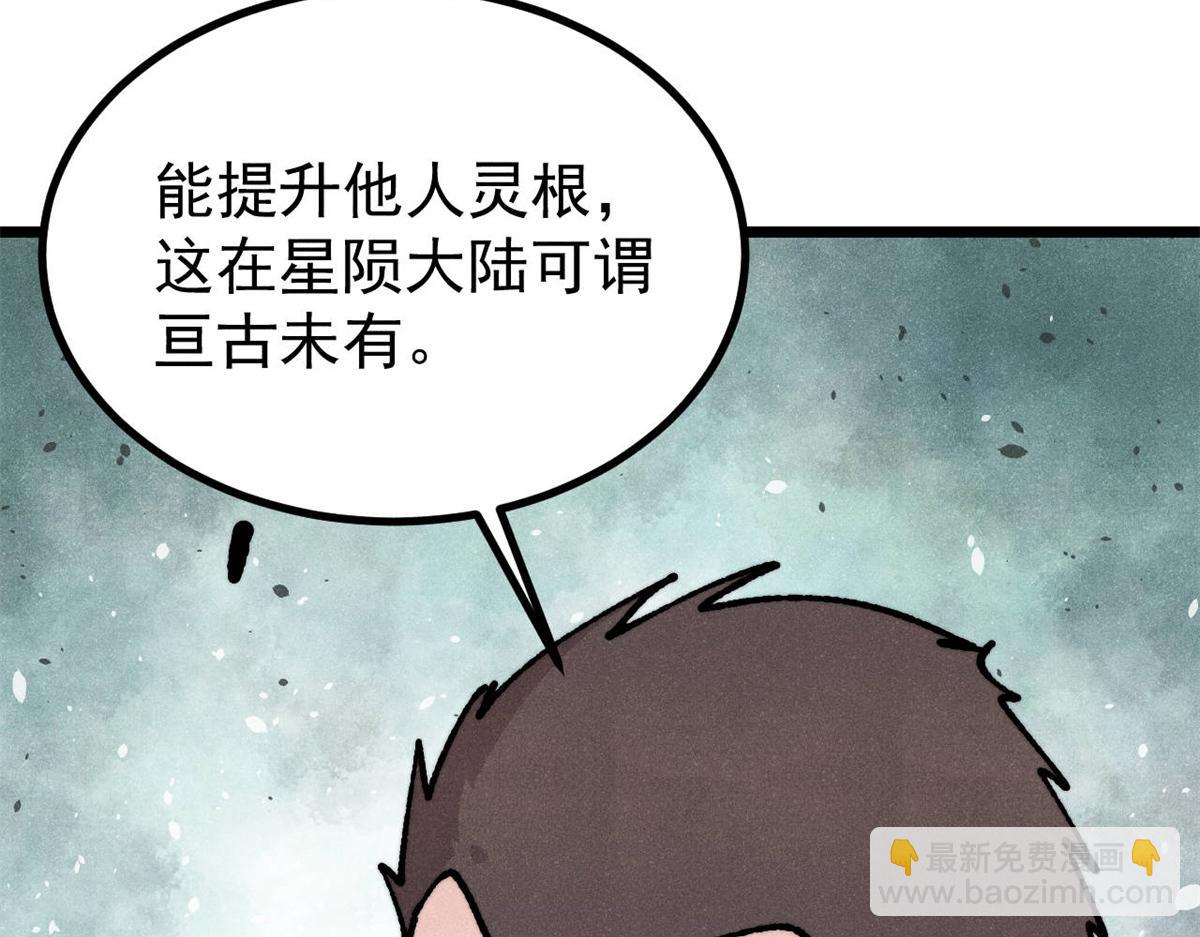 萬古最強宗 - 465 實話實說(1/4) - 3