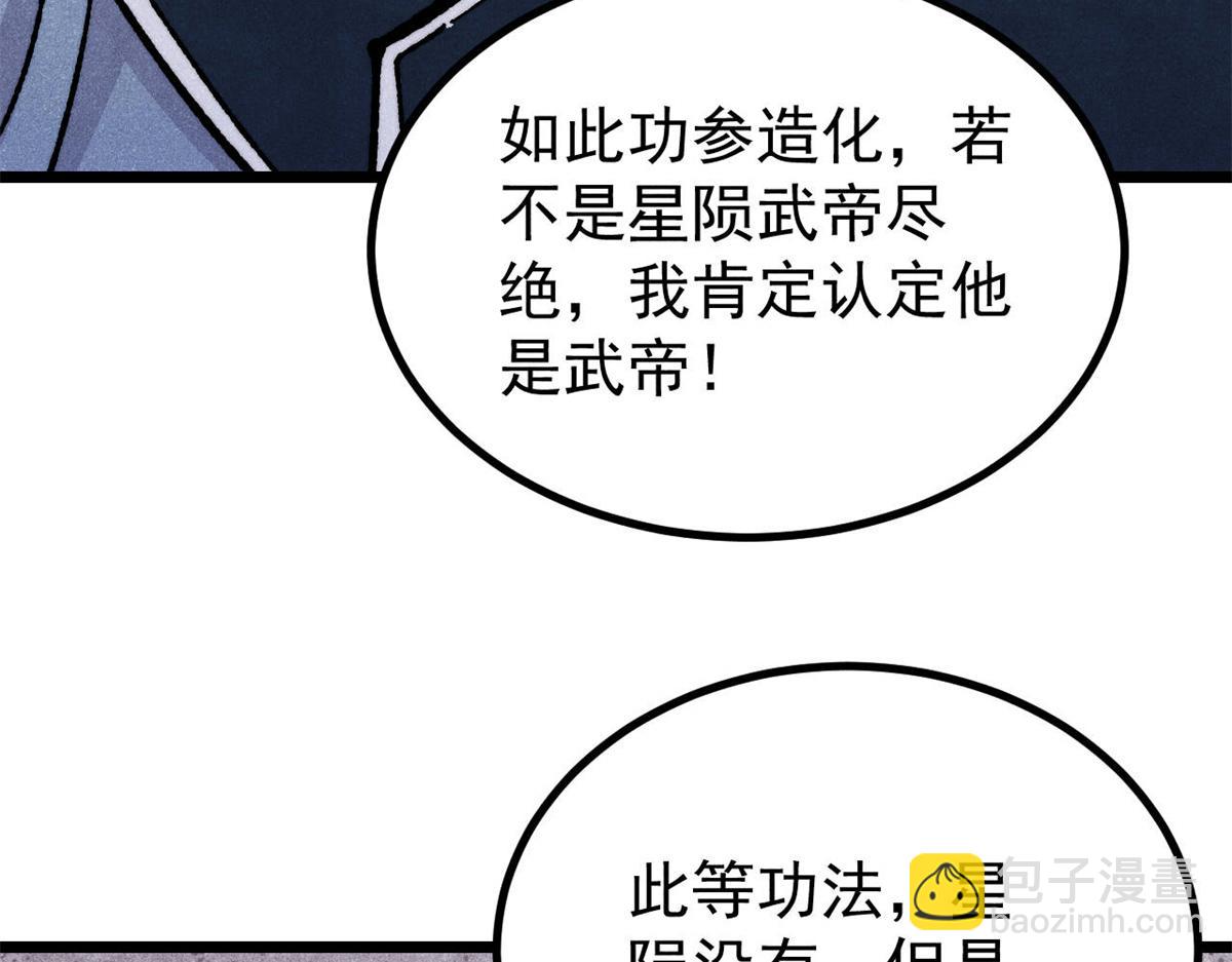 萬古最強宗 - 465 實話實說(1/4) - 6