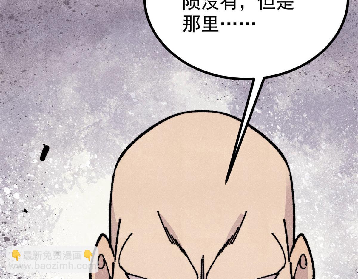 萬古最強宗 - 465 實話實說(1/4) - 7