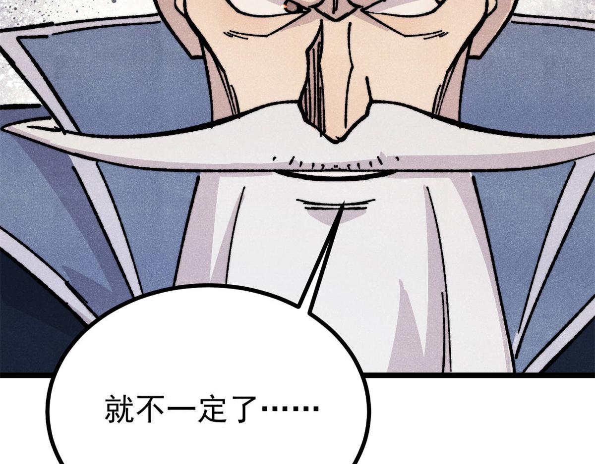 萬古最強宗 - 465 實話實說(1/4) - 1