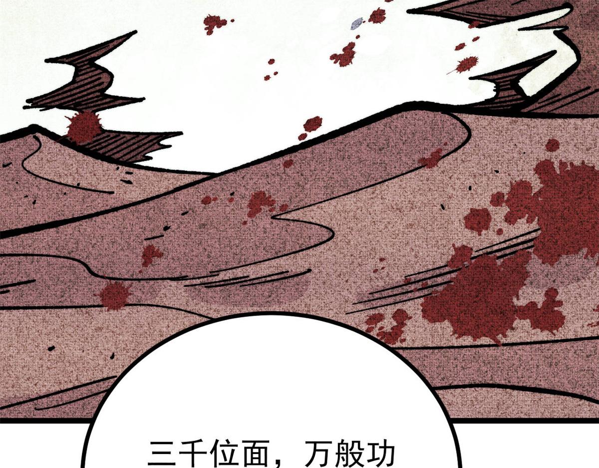 萬古最強宗 - 465 實話實說(2/4) - 7