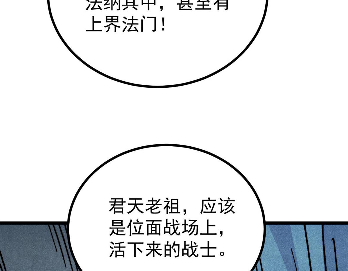 萬古最強宗 - 465 實話實說(2/4) - 1