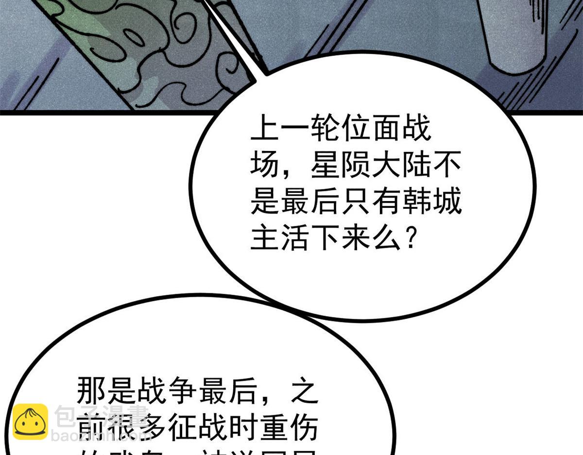 萬古最強宗 - 465 實話實說(2/4) - 5