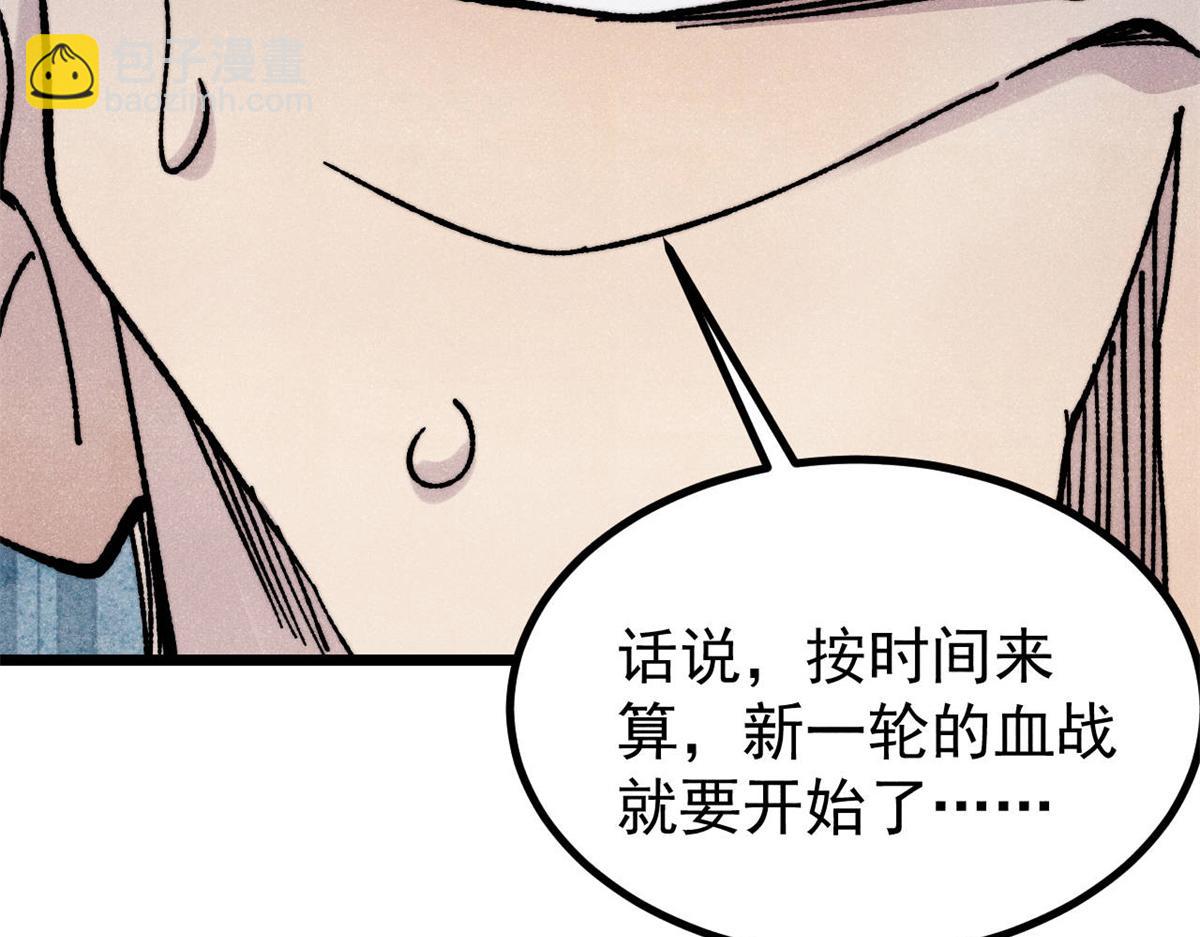 萬古最強宗 - 465 實話實說(2/4) - 8