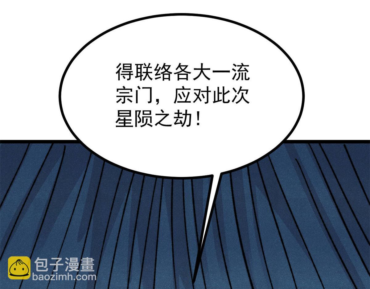 萬古最強宗 - 465 實話實說(2/4) - 2