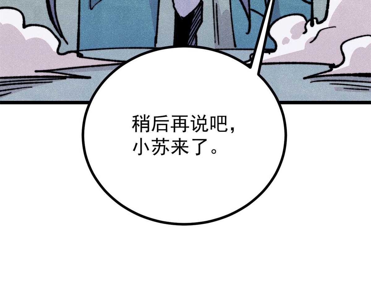 萬古最強宗 - 465 實話實說(2/4) - 5