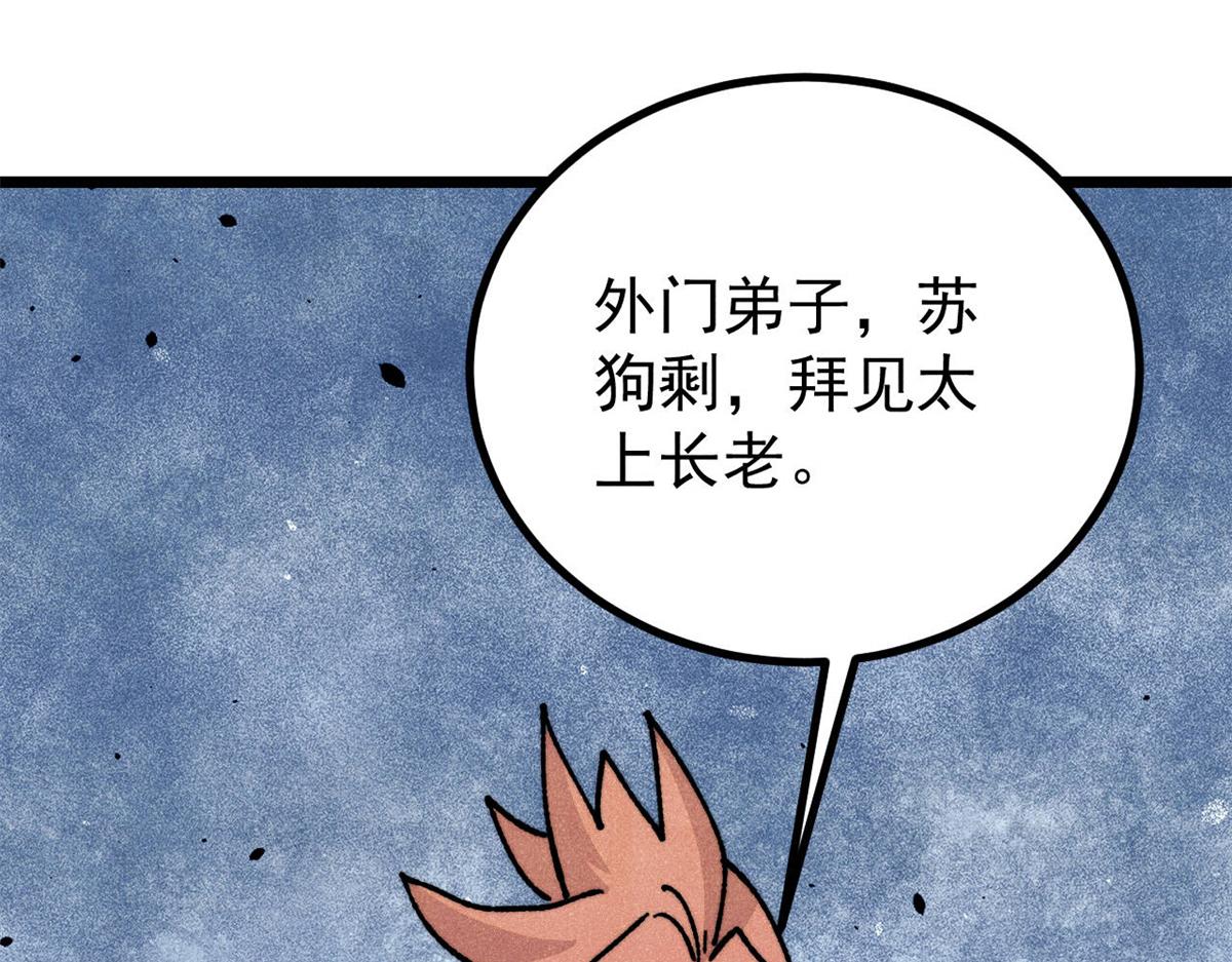 萬古最強宗 - 465 實話實說(2/4) - 6