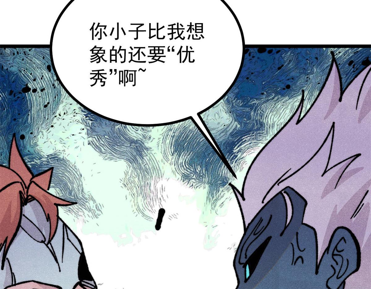 萬古最強宗 - 465 實話實說(1/4) - 7