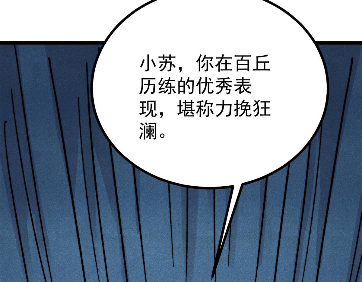 萬古最強宗 - 465 實話實說(2/4) - 3