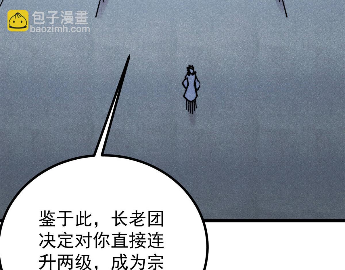 萬古最強宗 - 465 實話實說(2/4) - 6