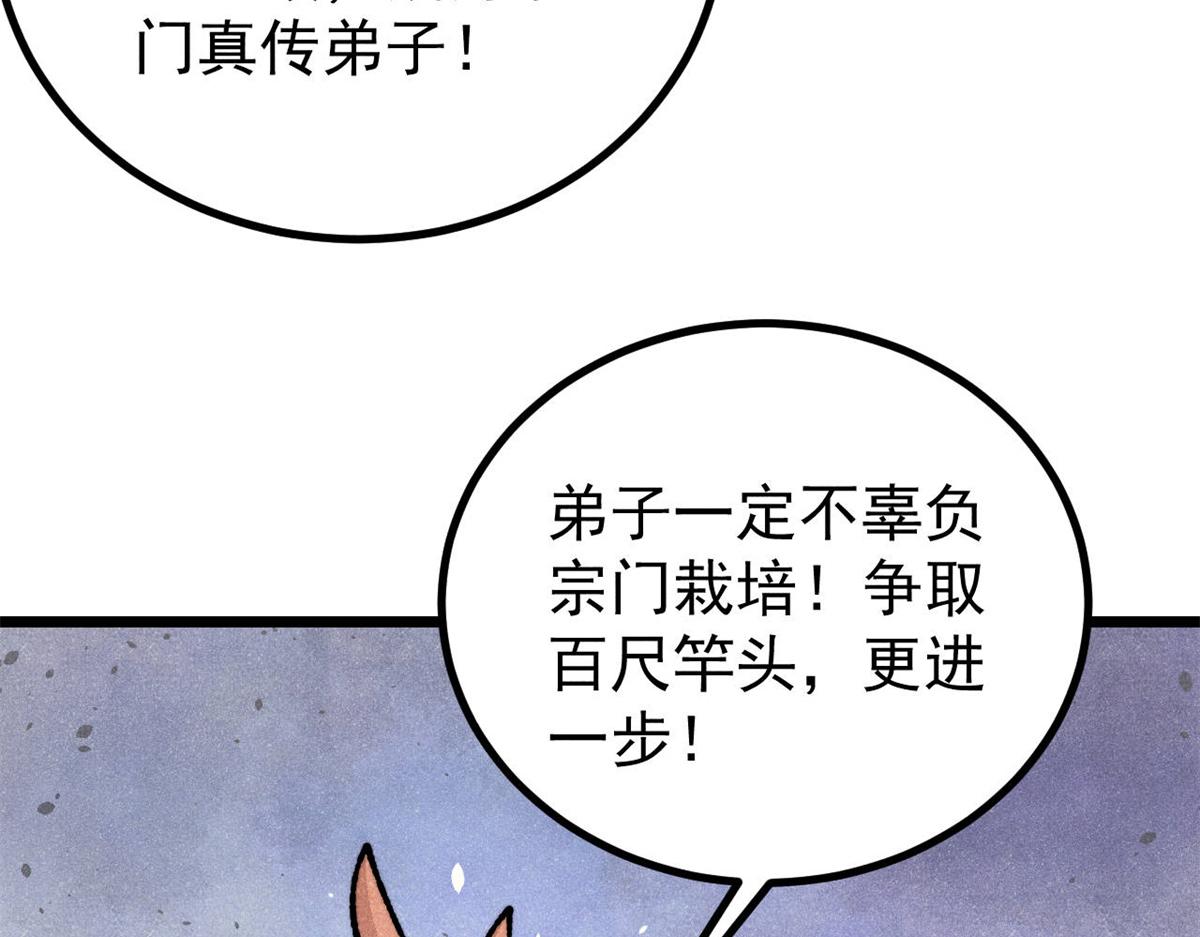 萬古最強宗 - 465 實話實說(2/4) - 7