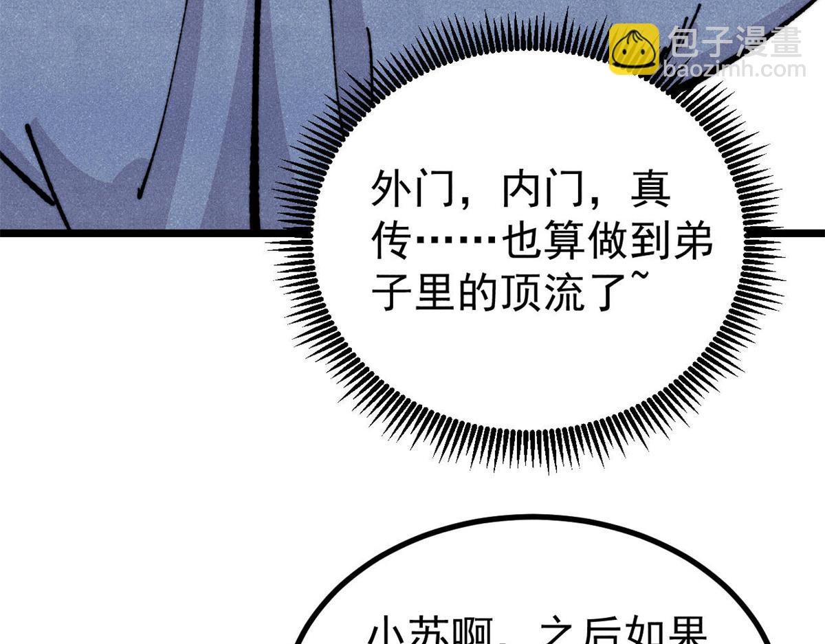 萬古最強宗 - 465 實話實說(2/4) - 2