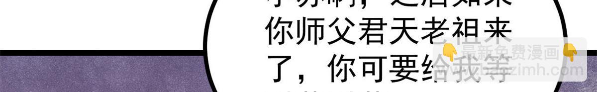 萬古最強宗 - 465 實話實說(2/4) - 3