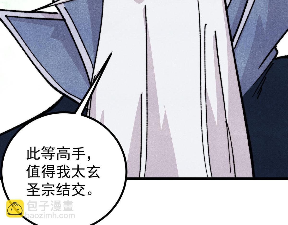 萬古最強宗 - 465 實話實說(2/4) - 5