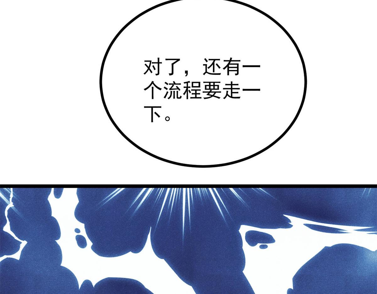 萬古最強宗 - 465 實話實說(2/4) - 7