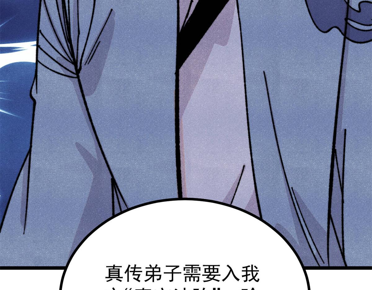 萬古最強宗 - 465 實話實說(2/4) - 2