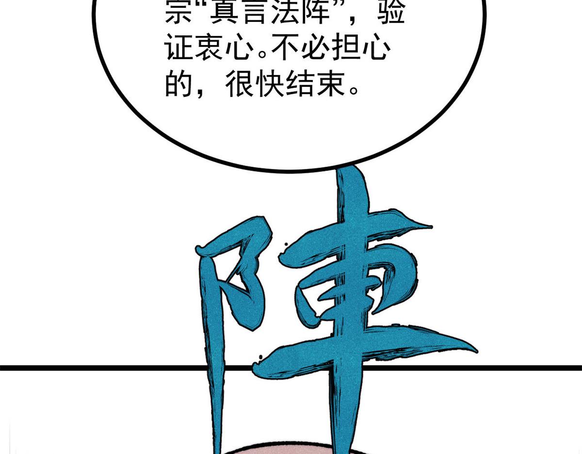 萬古最強宗 - 465 實話實說(2/4) - 3