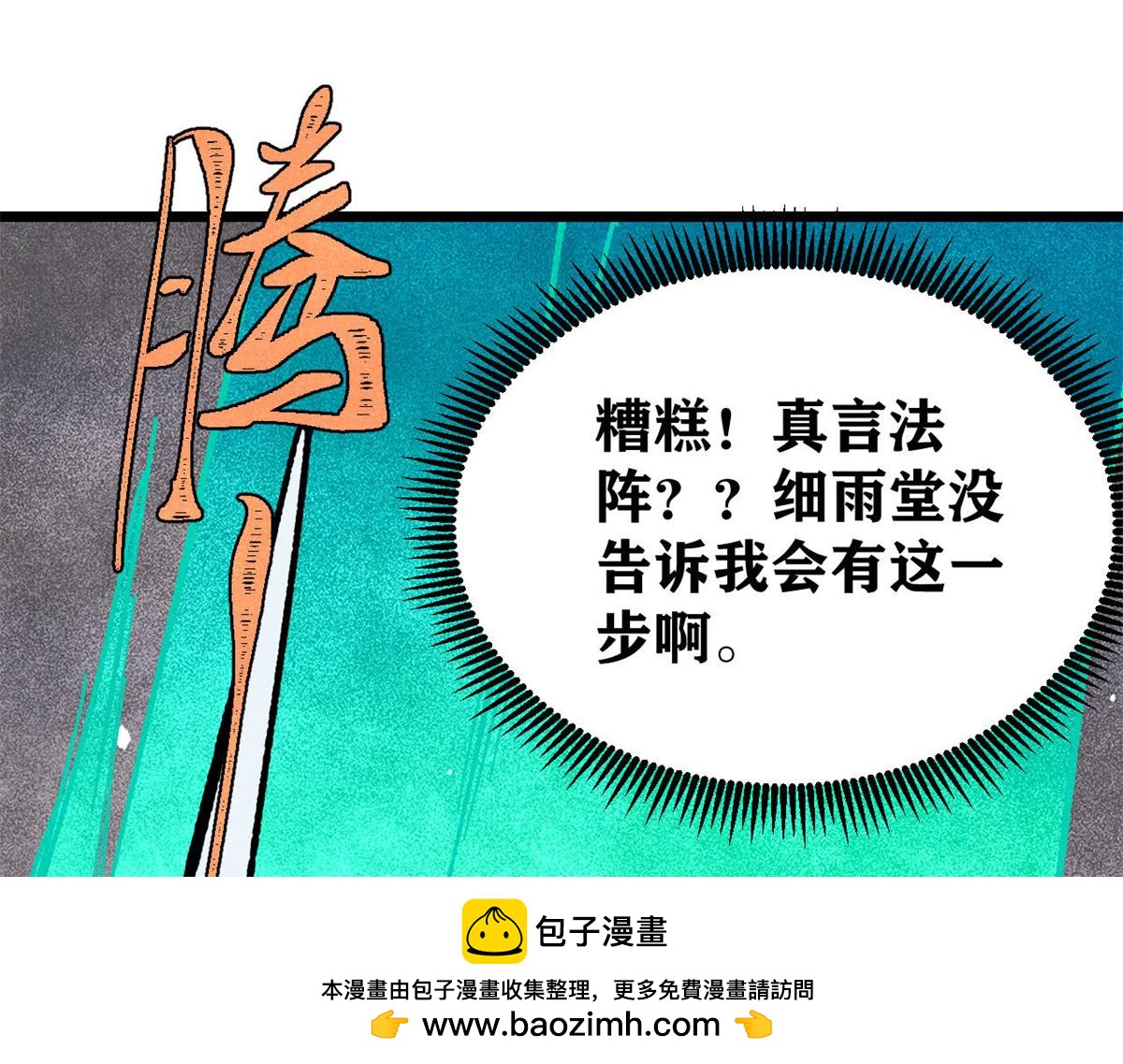 萬古最強宗 - 465 實話實說(2/4) - 8