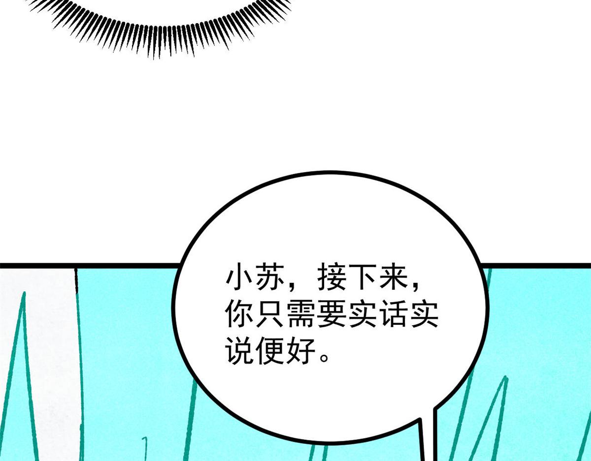 萬古最強宗 - 465 實話實說(2/4) - 4