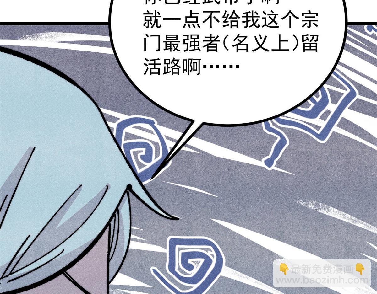 萬古最強宗 - 467 概念神的餘溫(1/3) - 2