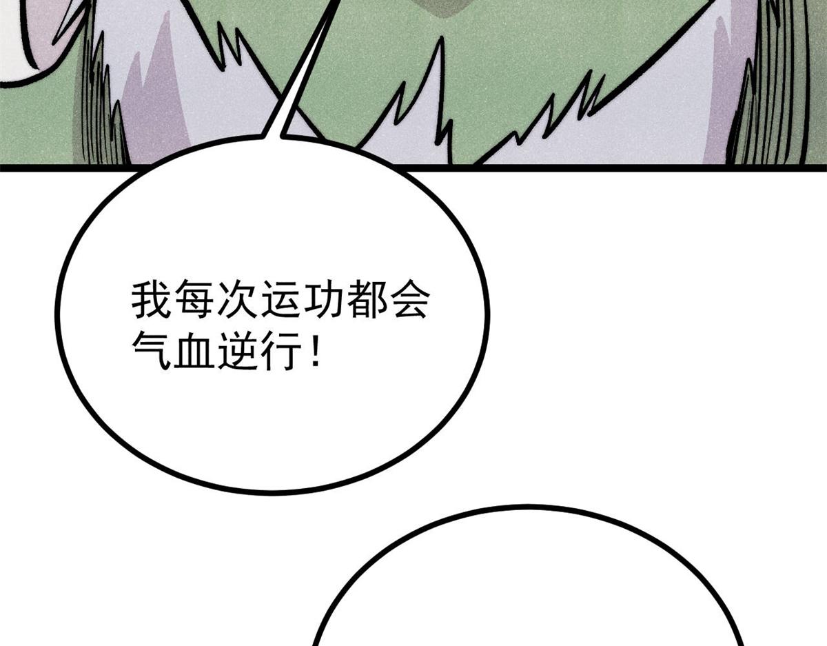 萬古最強宗 - 467 概念神的餘溫(3/3) - 5