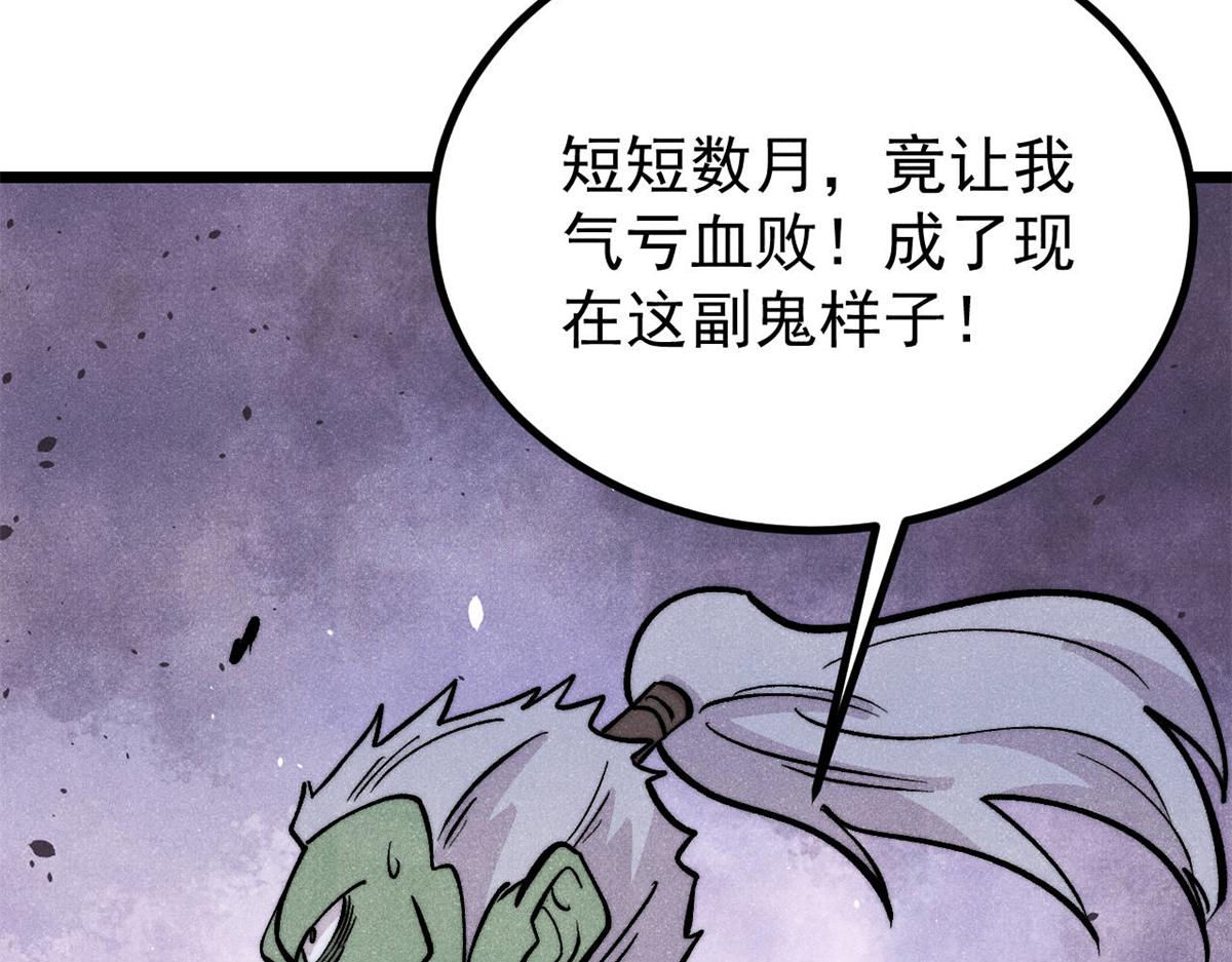 萬古最強宗 - 467 概念神的餘溫(3/3) - 2