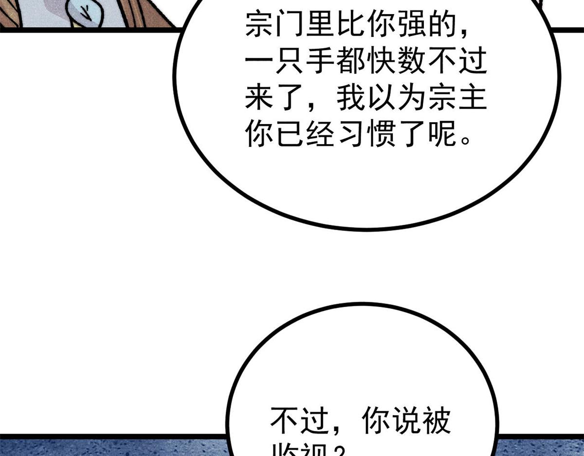 萬古最強宗 - 467 概念神的餘溫(1/3) - 4