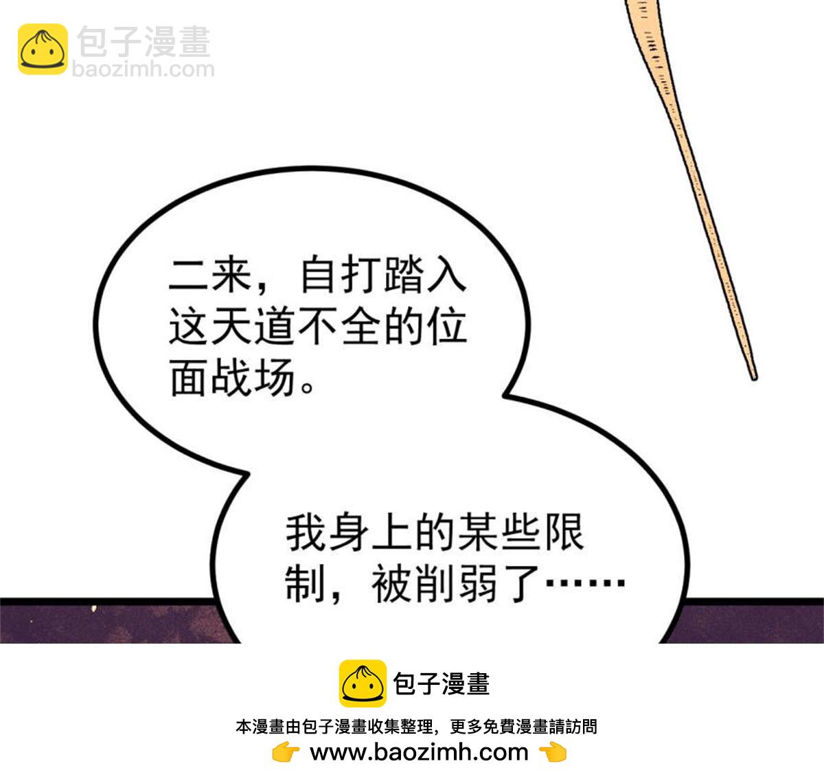 萬古最強宗 - 467 概念神的餘溫(3/3) - 6