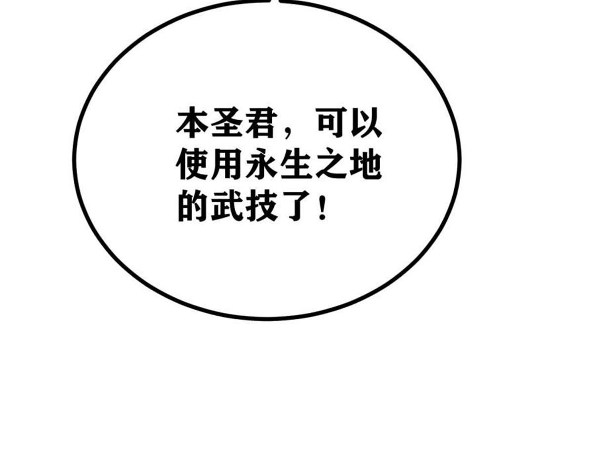 萬古最強宗 - 467 概念神的餘溫(3/3) - 4