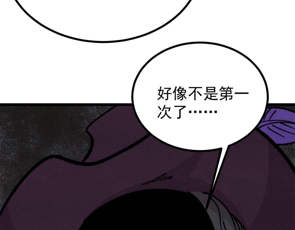 萬古最強宗 - 467 概念神的餘溫(1/3) - 6