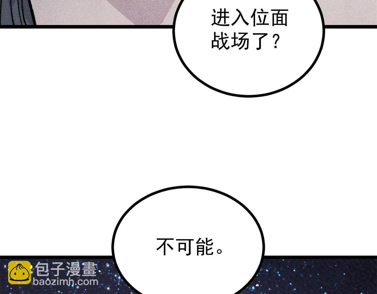 萬古最強宗 - 467 概念神的餘溫(1/3) - 4