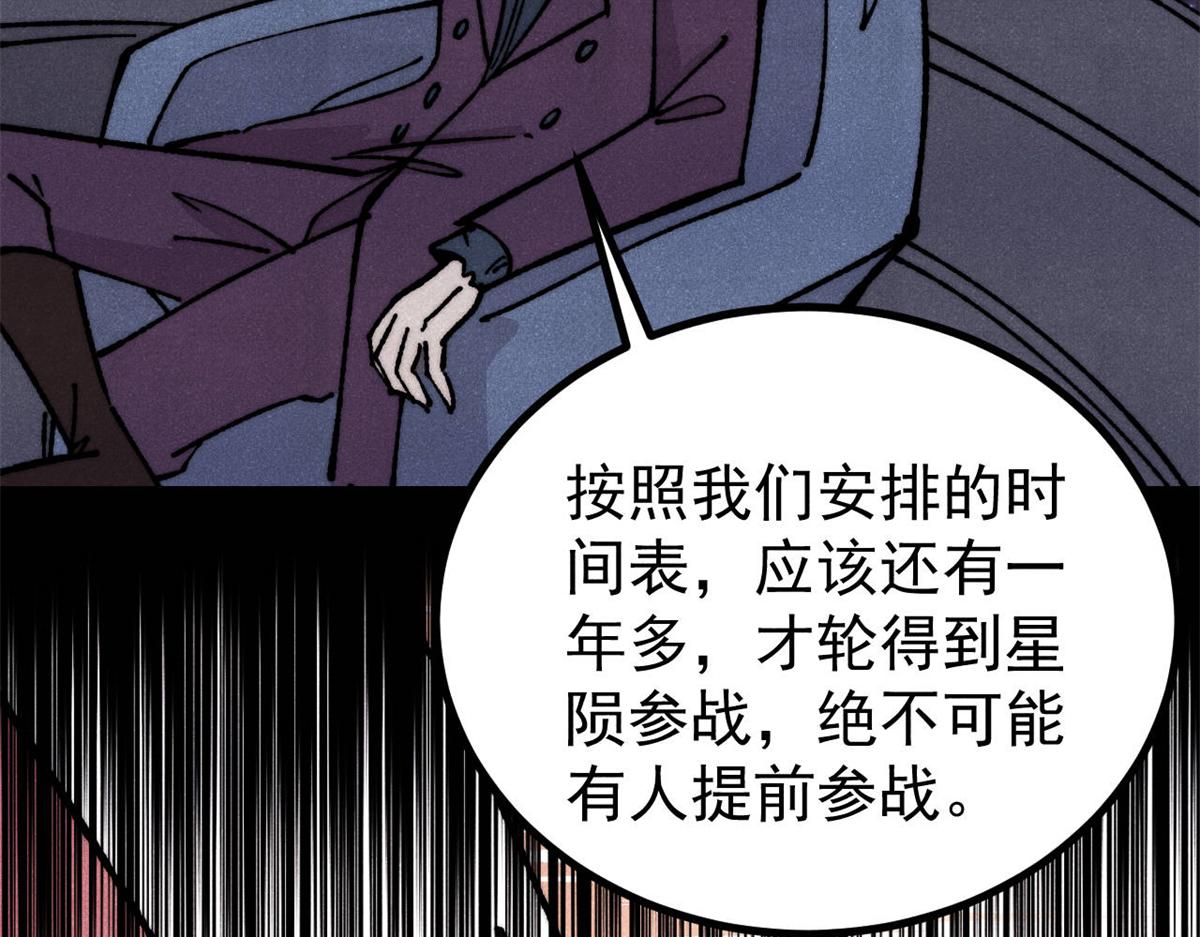 萬古最強宗 - 467 概念神的餘溫(1/3) - 7