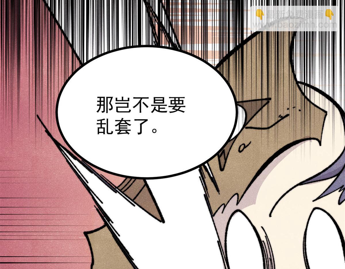 萬古最強宗 - 467 概念神的餘溫(1/3) - 8