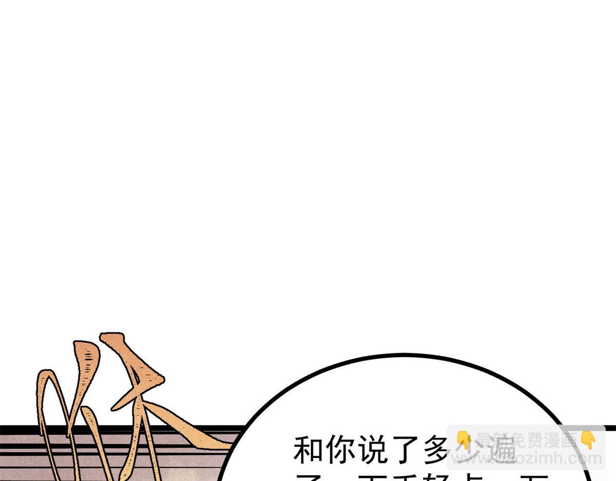 萬古最強宗 - 467 概念神的餘溫(1/3) - 1