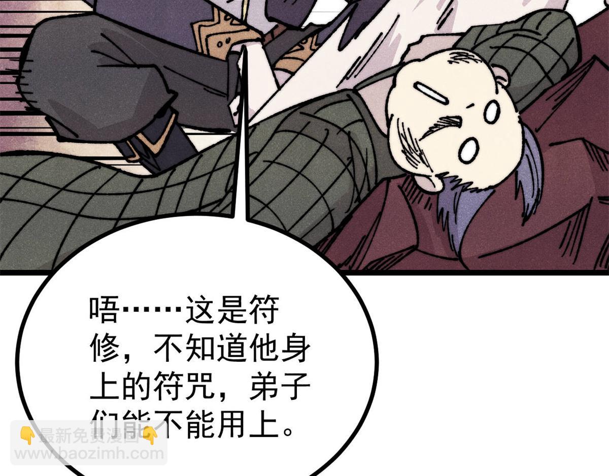 萬古最強宗 - 467 概念神的餘溫(1/3) - 3