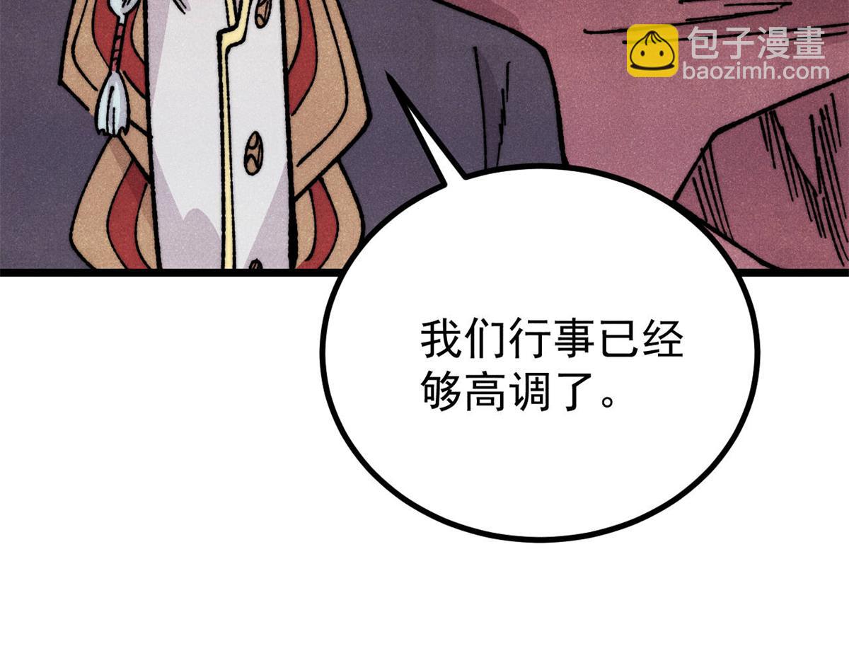 萬古最強宗 - 467 概念神的餘溫(1/3) - 6