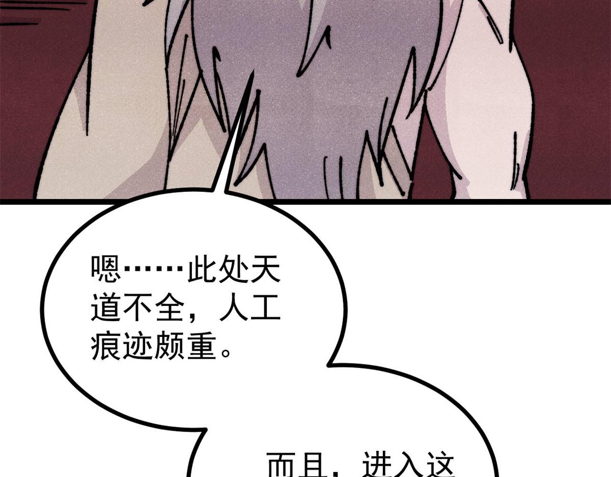 萬古最強宗 - 467 概念神的餘溫(1/3) - 6