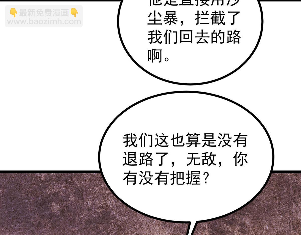 萬古最強宗 - 467 概念神的餘溫(2/3) - 8