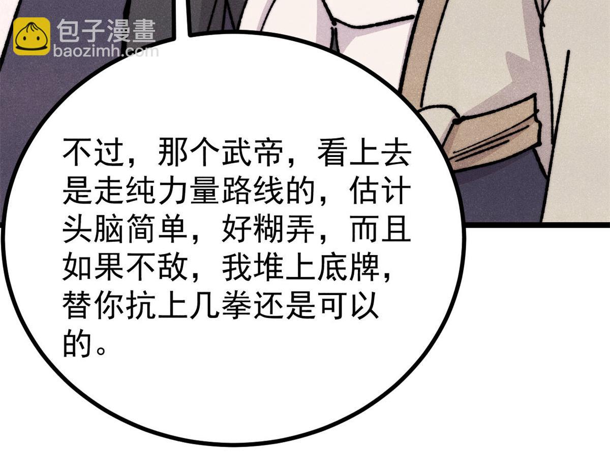 萬古最強宗 - 467 概念神的餘溫(2/3) - 3