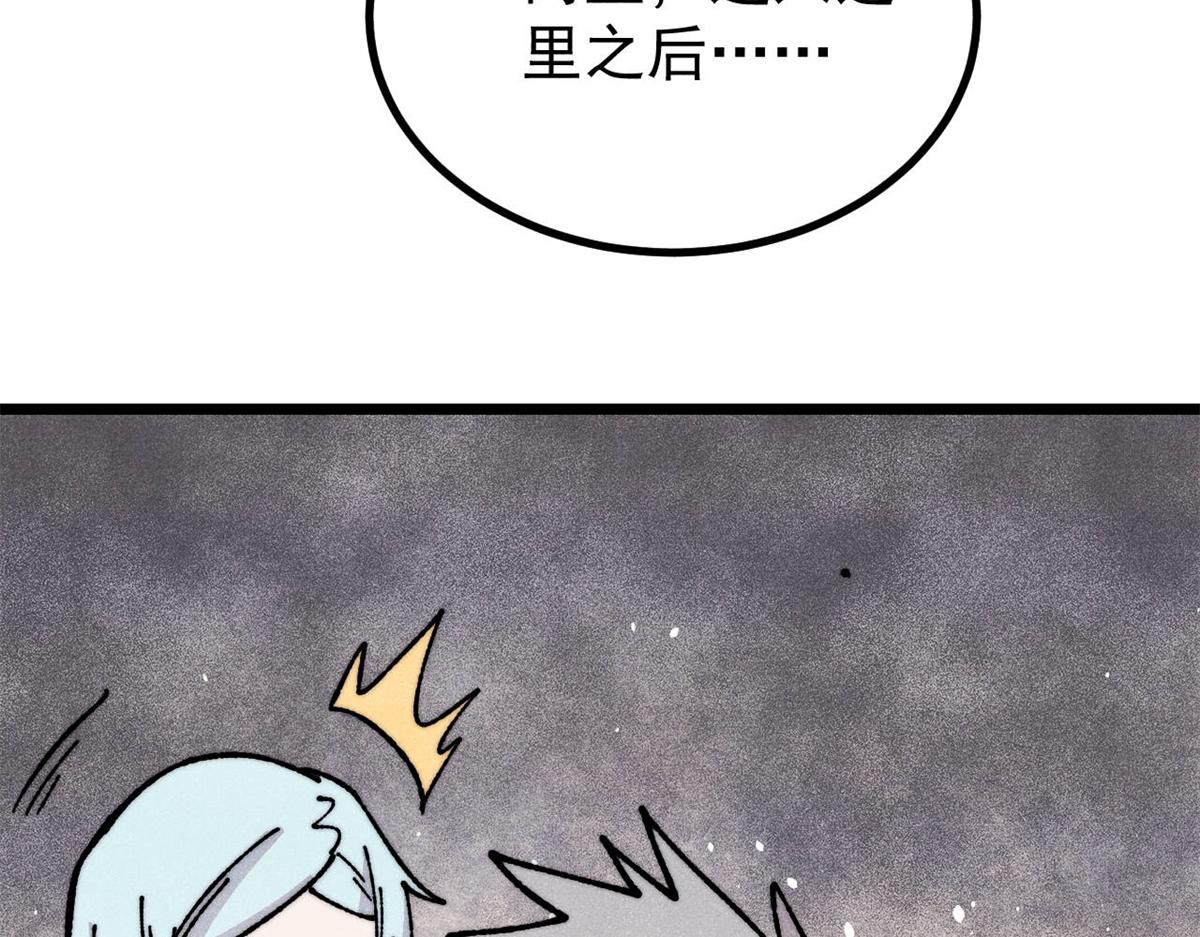 萬古最強宗 - 467 概念神的餘溫(1/3) - 7