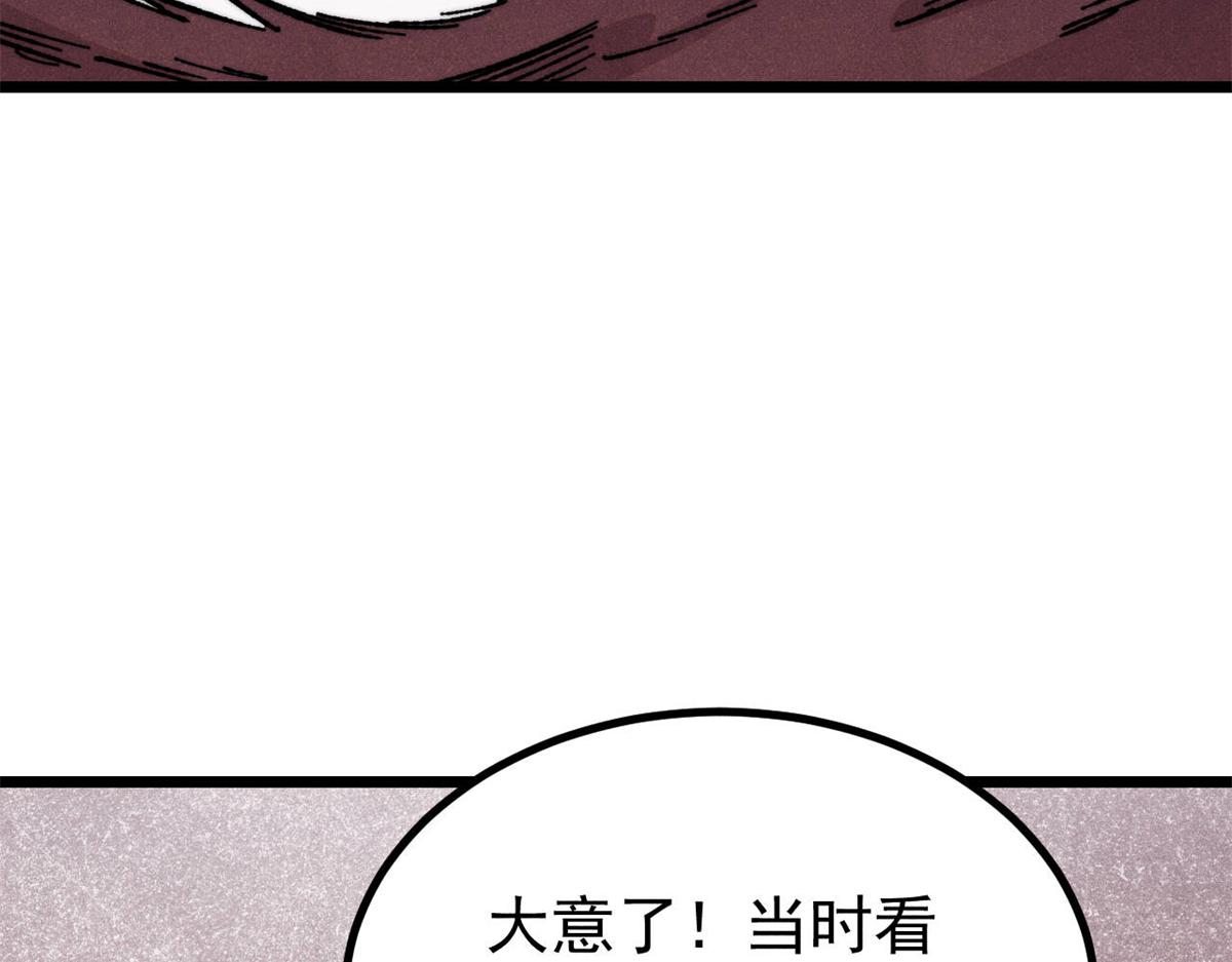 萬古最強宗 - 467 概念神的餘溫(2/3) - 8