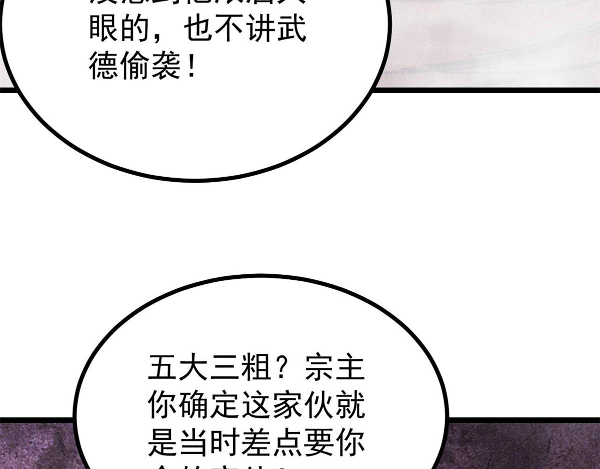 萬古最強宗 - 467 概念神的餘溫(2/3) - 4