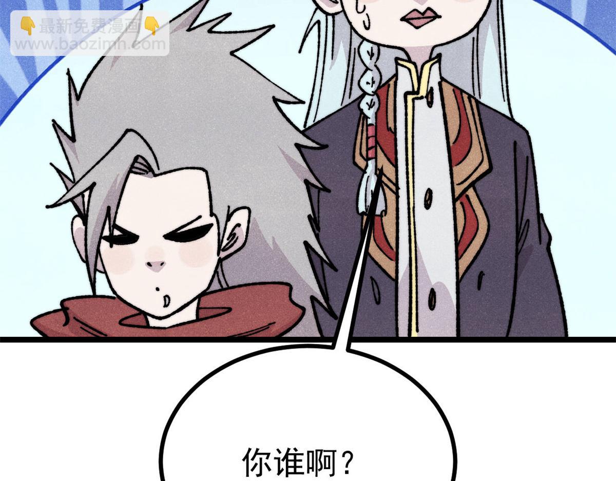 萬古最強宗 - 467 概念神的餘溫(2/3) - 7