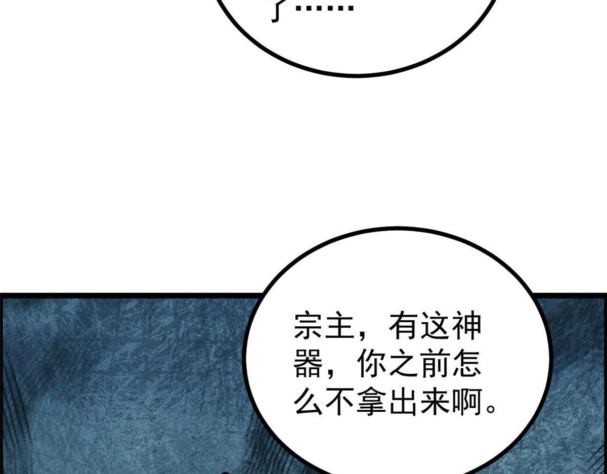 萬古最強宗 - 469 位面戰場一期(3/4) - 4