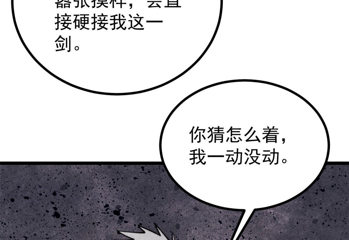 萬古最強宗 - 469 位面戰場一期(2/4) - 5