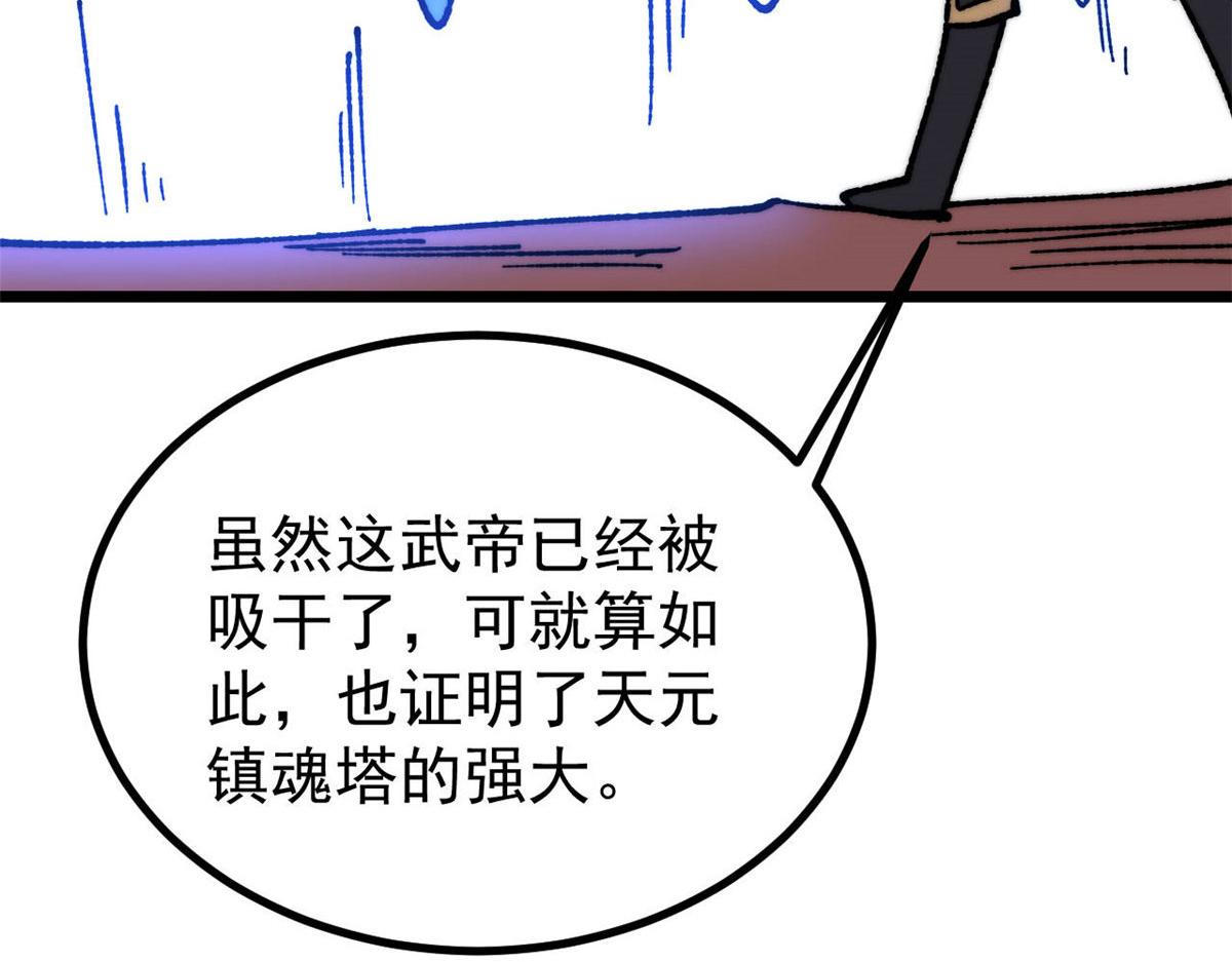 萬古最強宗 - 471 系統的競爭對手(3/4) - 5